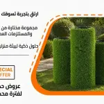 عشب صناعي 3سم (4×25)