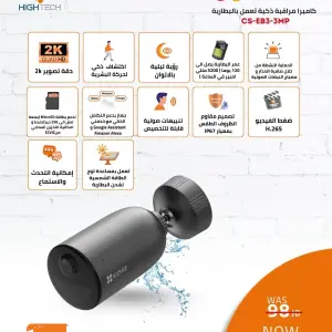 كاميرا Ezviz CS-EB3-3MP اللاسلكية