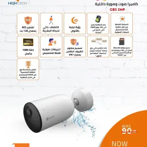 كاميرا Ezviz CB3 2MP اللاسلكية