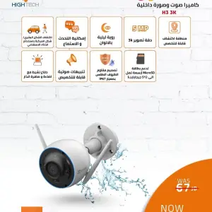 كاميرا Ezviz H3 3K داخلية اللاسلكية