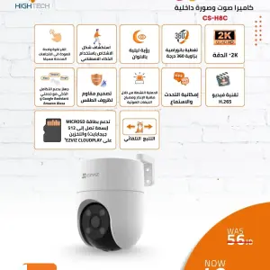 كاميرا Ezviz CS-H8C الذكية اللاسلكية
