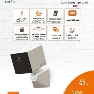 كاميرا Ezviz CB2 الداخلية اللاسلكية
