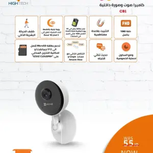 كاميرا Ezviz CB1 الداخلية اللاسلكية