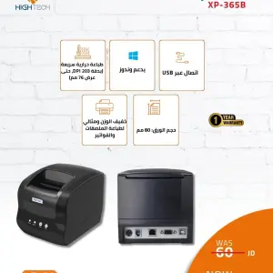 طابعة حرارية