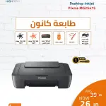 طابعة مكتبية Canon Desktop Inkjet Pixma MG2541S