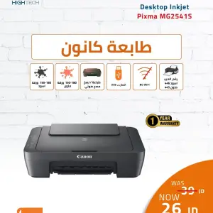 طابعة مكتبية Canon Desktop Inkjet Pixma MG2541S