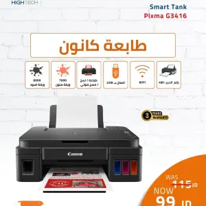 طابعة مكتبية Canon Smart Tank Pixma G3416.