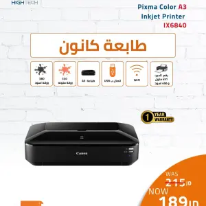 طابعة مكتبية الاحترافية من Canon Pixma