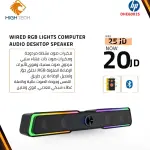 سماعة ساوند بار مكتبية