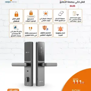 قفل الباب الإلكتروني الذكي