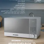 مايكروويف هونداي 25 لتر