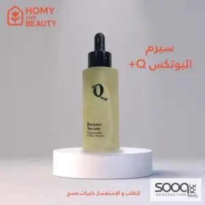 سيروم البوتكس