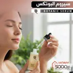 سيروم البوتكس