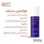 كولاجين ستيك