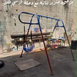مرجوحة الاطفال ثنائية مع مقعد للرضع