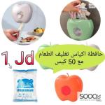 حافظة أكياس تغليف الطعام
