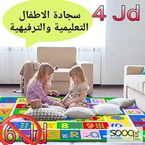 سجادة الأطفال التعليمية والترفيهية