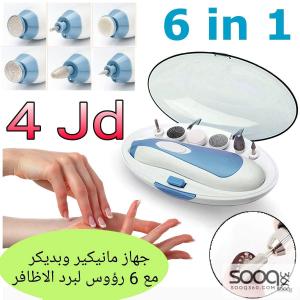 جهاز مانيكير وبديكير