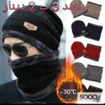 قبعة+ لفحة