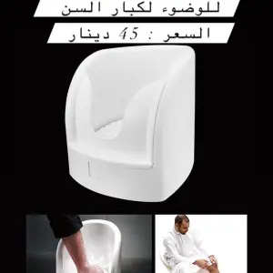 جهاز غسل القدمين للوضوء