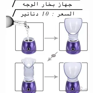 جهاز بخار الوجه المنزلي