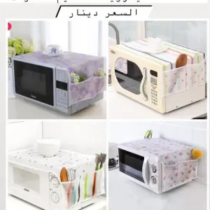 غطاء و منظم للميكروويف