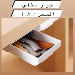 الجرار المخفي" الذكي