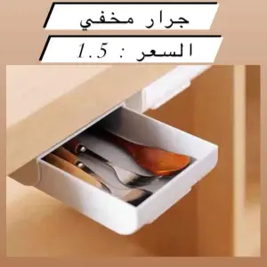 الجرار المخفي" الذكي
