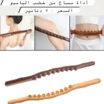 أداة المساج من خشب البامبو الطبيعي