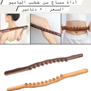 أداة المساج من خشب البامبو الطبيعي