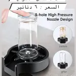 أداة غسل الأكواب بالضغط العالي