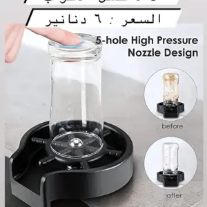 أداة غسل الأكواب بالضغط العالي