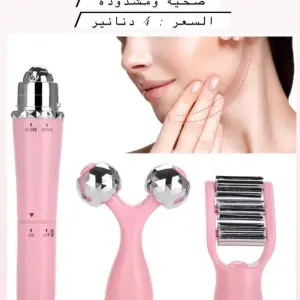 جهاز مساج الوجه الاهتزازي المتكامل
