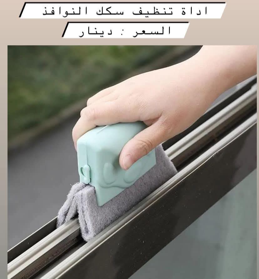 أداة تنظيف سكك النوافذ الذكية