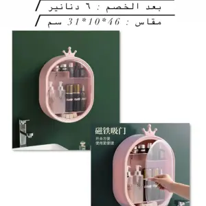 منظم الحمام البلاستيكي