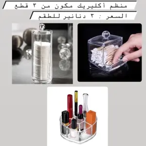 طقم المنظمات الأكريليك