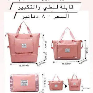 حقيبة قابلة للتوسيع والطي