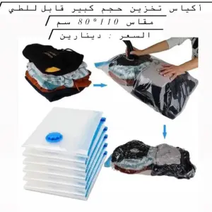 أكياس التخزين العملاقة القابلة للشفط