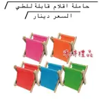 حاملة أقلام قابلة للطي