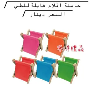 حاملة أقلام قابلة للطي
