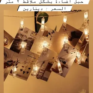 حبل الإضاءة المبتكر
