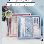 طقم مذكرات بتصميم فني راقٍ