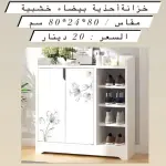 خزانة الأحذية الخشبية العصرية