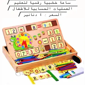 ساعة تعليمة للأطفال