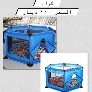 سلة كرات دائرية للأطفال