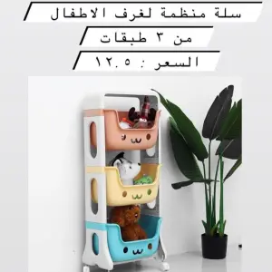 سلة تنظيم غرف الأطفال