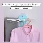 علاقة الملابس الجدارية المتعددة الاستخدامات