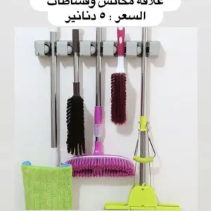 علاقة مكانس و قشاطات