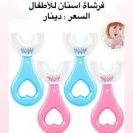 فرشاة الأسنان السيليكون للأطفال