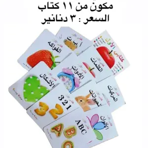 كتب تعلم للاطفال